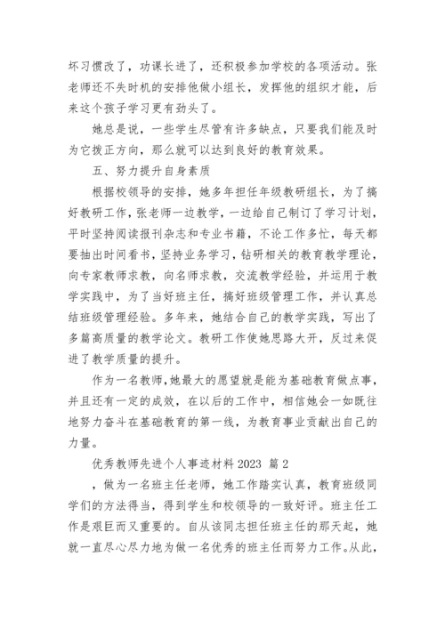 优秀教师先进个人事迹材料2023_1.docx