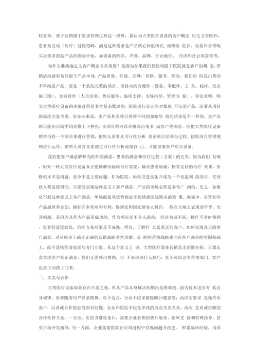 医疗设备销售计划书.docx