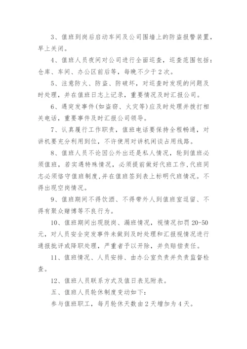 夜间值班管理制度_1.docx