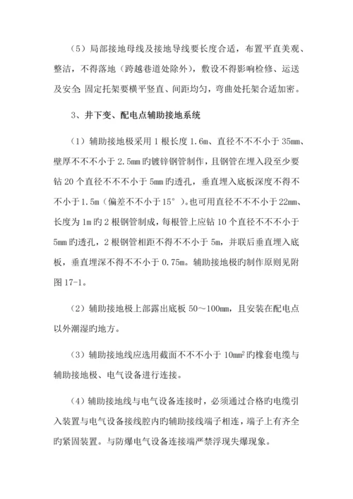 电气设备接地保护装置安装等使用管理重点标准.docx