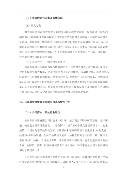 张恒源论文初稿（结）.docx