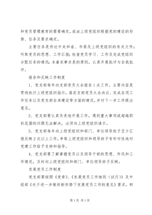 党支部三会一课制度 (2).docx