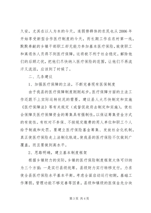 关于乡镇干部职工纳入医疗保险的建议 (6).docx