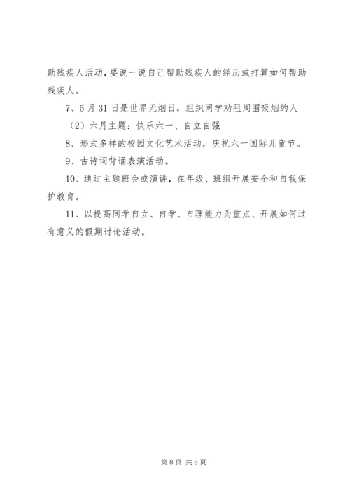 组织委员工作计划范文.docx