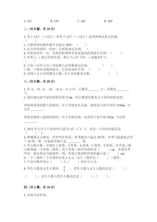 小学六年级下册数学摸底考试题附答案（实用）.docx