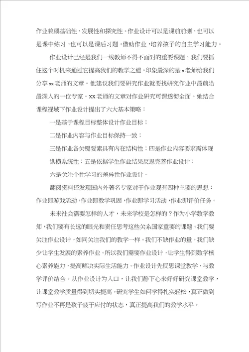 “双减背景下数学作业优化设计实践研究学习心得感悟范文5篇