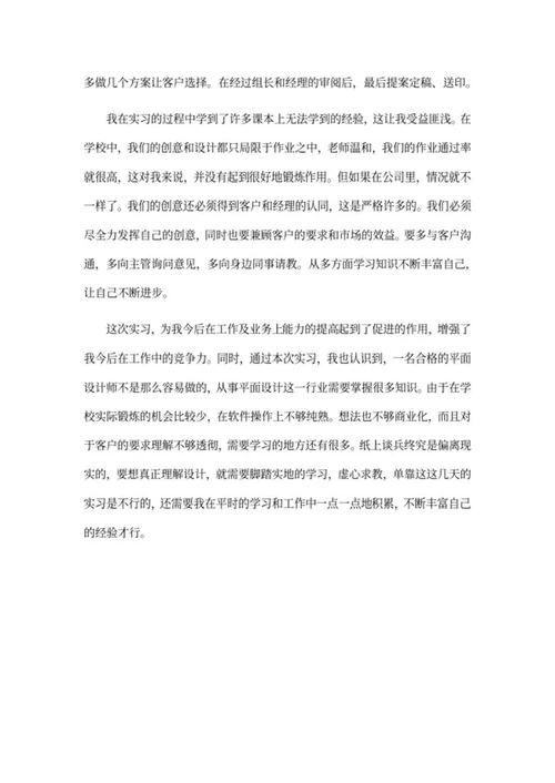 大学生设计专业实习报告word模板