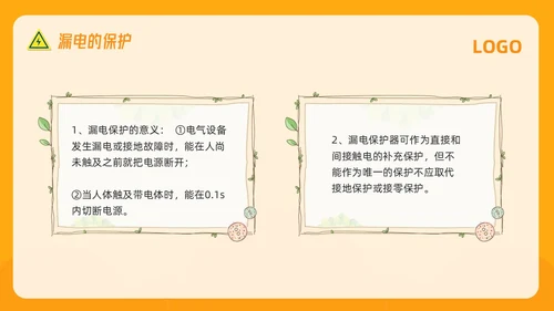 橙色插画电气安全知识培训PPT模板宣传PPT动态PPT安全教育