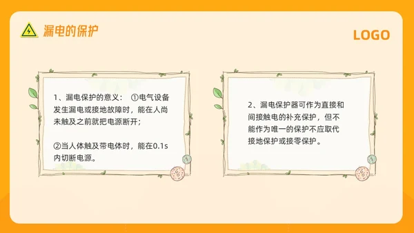 橙色插画电气安全知识培训PPT模板宣传PPT动态PPT安全教育