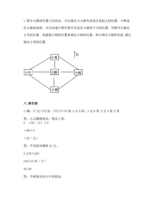 人教版三年级下册数学期中测试卷（典型题）.docx