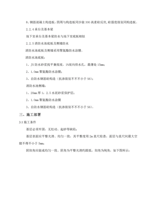 地下室防水专项综合施工专题方案.docx