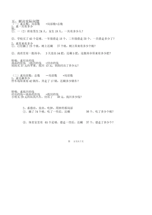 (word版)2019苏教版数学一年级下册复习知识点,文档