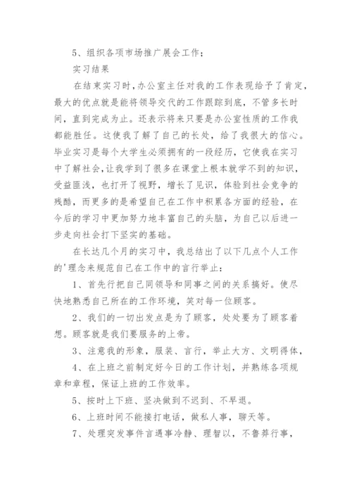 市场营销专业实习报告.docx