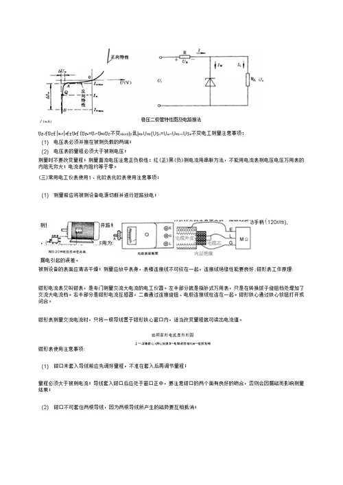 《制冷设备维修工》应会题解精简版