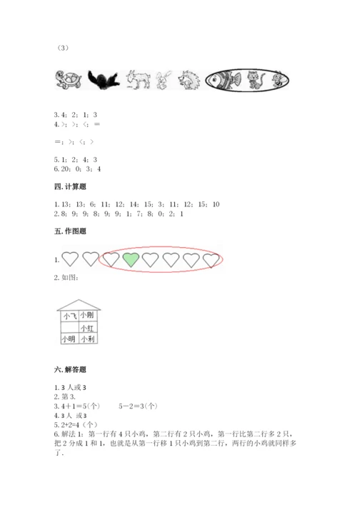 北师大版一年级上册数学期末测试卷【最新】.docx
