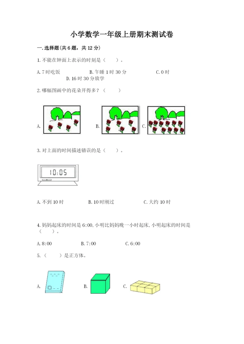 小学数学一年级上册期末测试卷（培优b卷）.docx