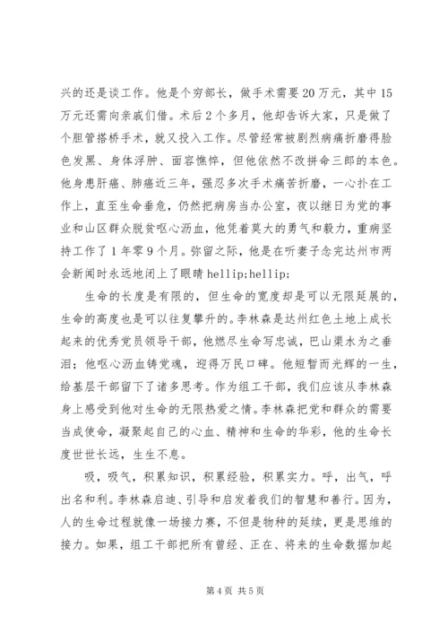 学习李林森先进事迹心得体会.docx