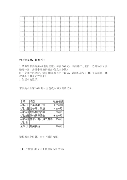 北师大版小升初数学模拟试卷附参考答案（达标题）.docx