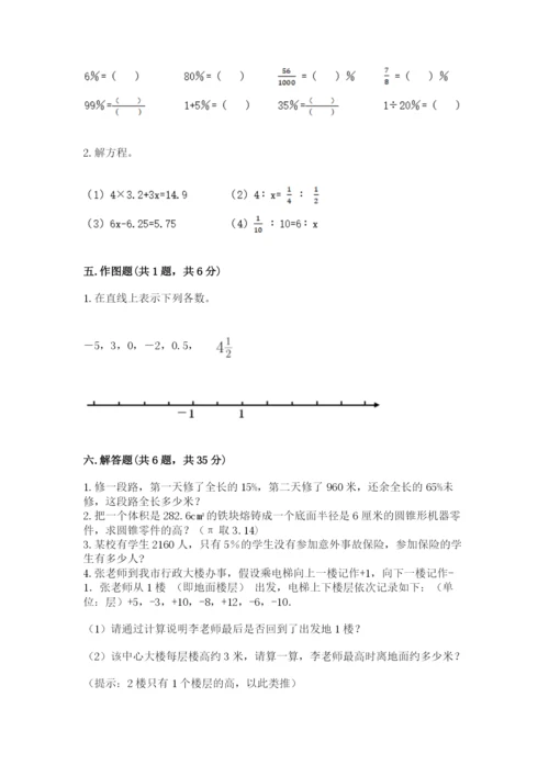 吉林市桦甸市六年级下册数学期末测试卷含答案.docx