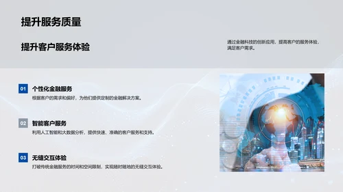金融科技的未来路径PPT模板