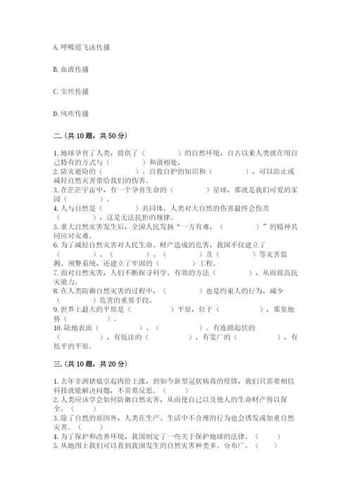 六年级下册道德与法治第二单元 爱护地球 共同责任 测试卷及参考答案一套.docx