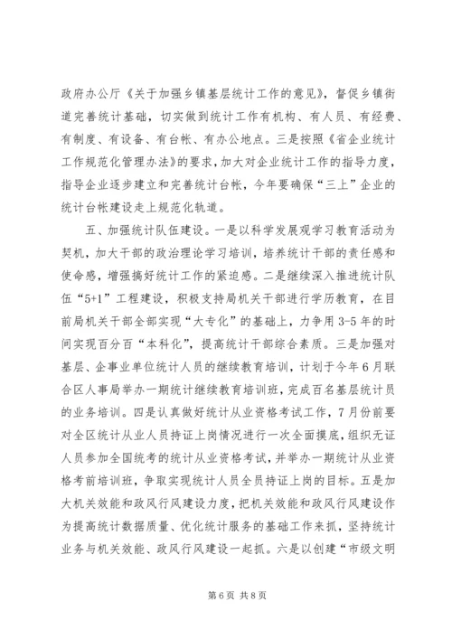 统计局年度党风建设计划.docx