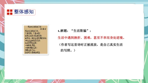 20《外国诗二首》假如生活欺骗了你 课件