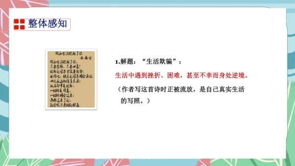 20《外国诗二首》假如生活欺骗了你 课件