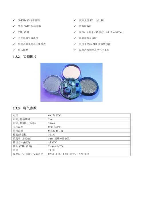 履带机器人使用说明指导书.docx