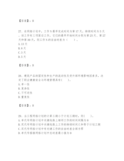 2024年一级建造师之一建建设工程项目管理题库（名师系列）.docx