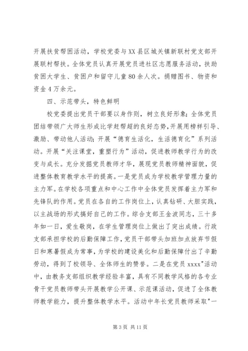 机关党建工作经验交流材料两篇.docx