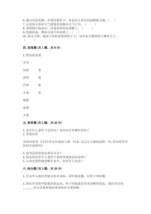 教科版三年级上册科学期末测试卷及参考答案【培优b卷】.docx