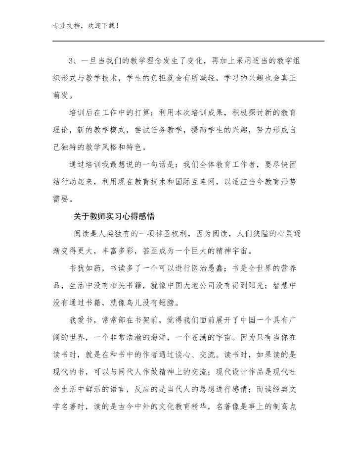 2024年关于教师实习心得感悟优选例文7篇汇编.docx