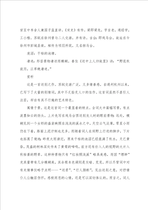 苏轼浣溪沙缥缈红妆照浅溪诗词赏析