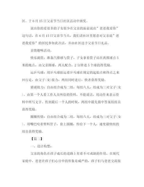 精编之有关父亲节的优秀策划方案范本汇编推荐.docx