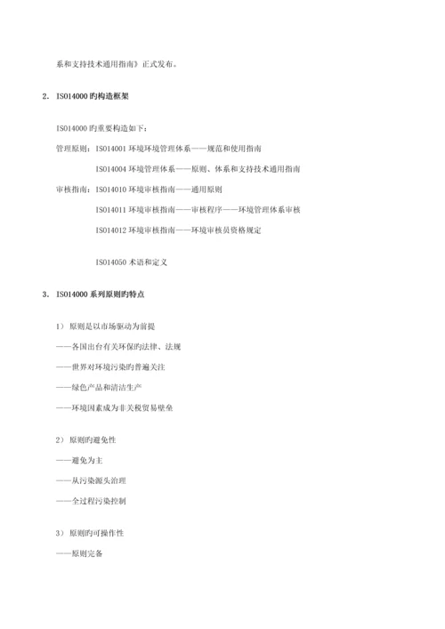 环境管理全新体系内审员教程.docx