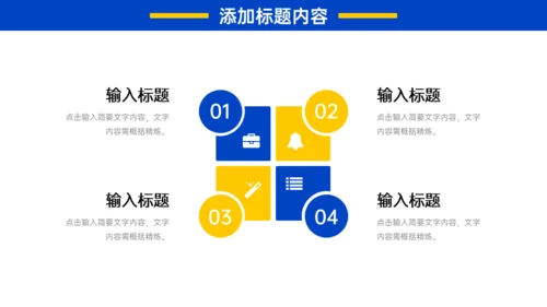 校园招聘宣讲会黄蓝活力通用PPT模板