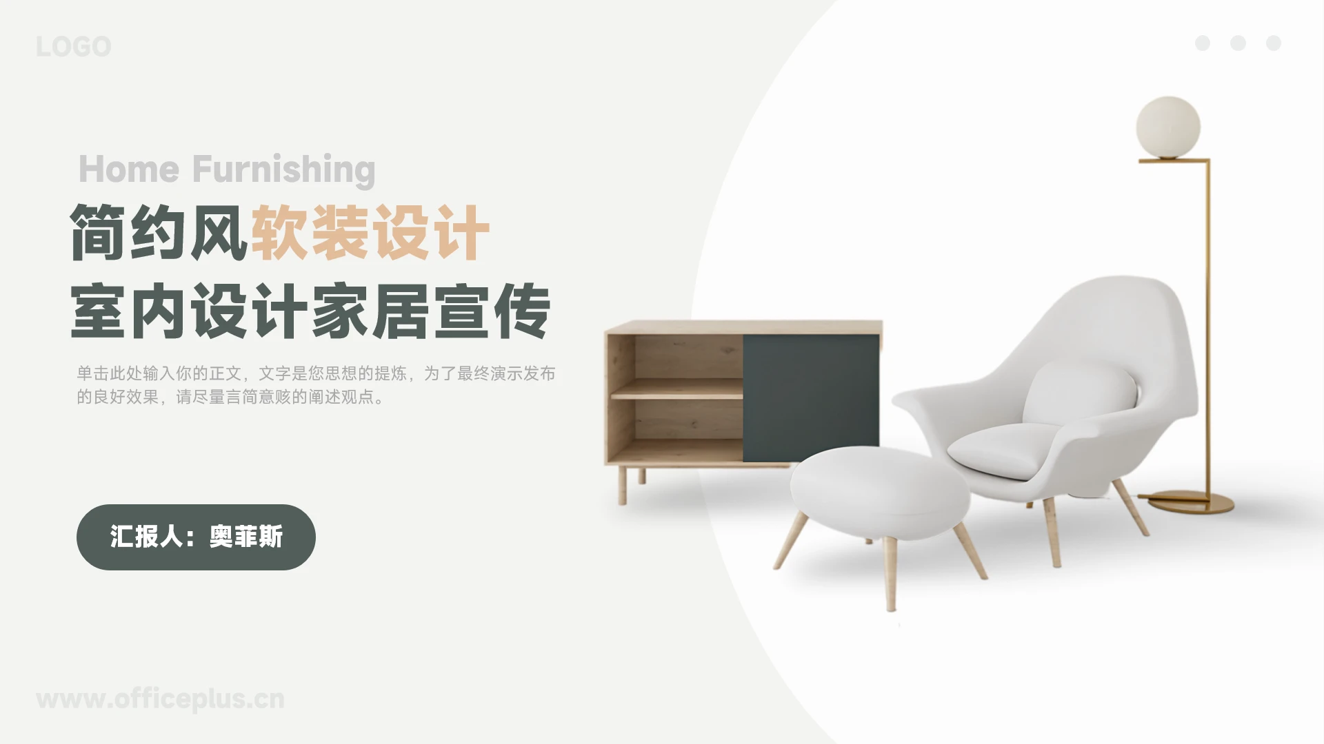 简约风软装设计室内设计家居宣传PPT模板