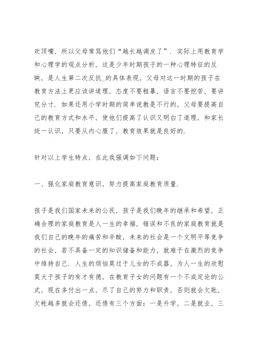 初三中考家长会班主任发言稿5分钟5篇.docx