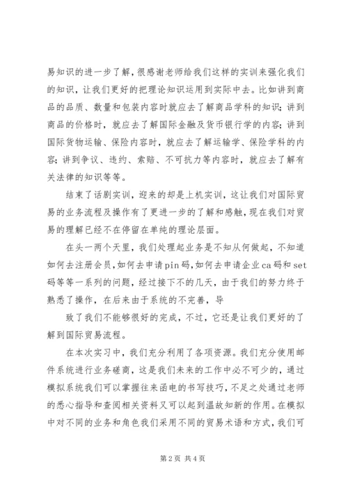 国际贸易实务实训报告 (11).docx