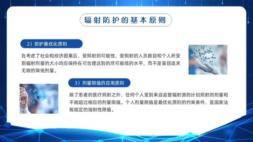 蓝色科技辐射安全培训PPT模板宣传PPT动态PPT安全教育
