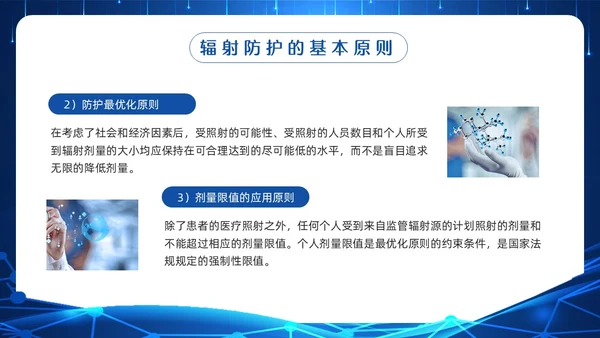蓝色科技辐射安全培训PPT模板宣传PPT动态PPT安全教育