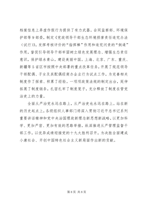 党的十八大以来组织部门干部监督工作综述.docx