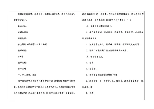 《三打白骨精》教学设计