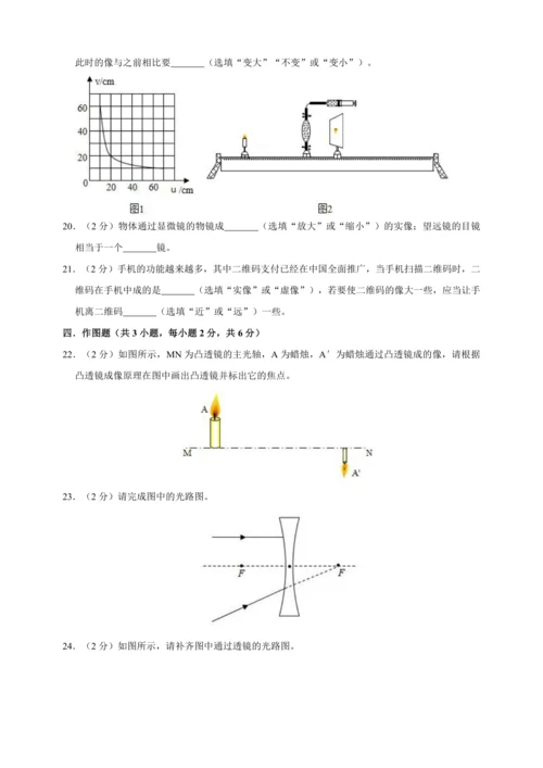 人教版物理八年级（上）专题复习资料 第五章 透镜及其应用 综合练习卷（含解析）