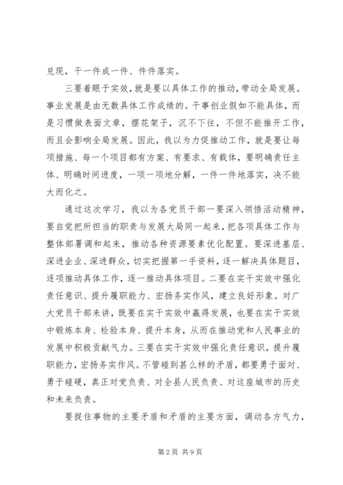 学习“学转促”活动精神心得体会3篇.docx