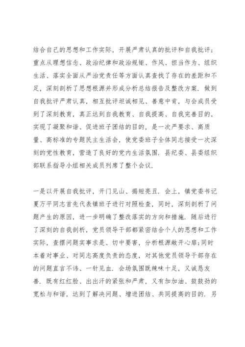 组织生活会总结讲话范文十三篇.docx