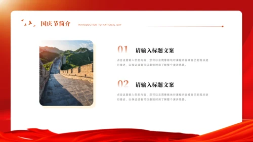 国庆节PPT模板