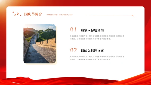 国庆节PPT模板