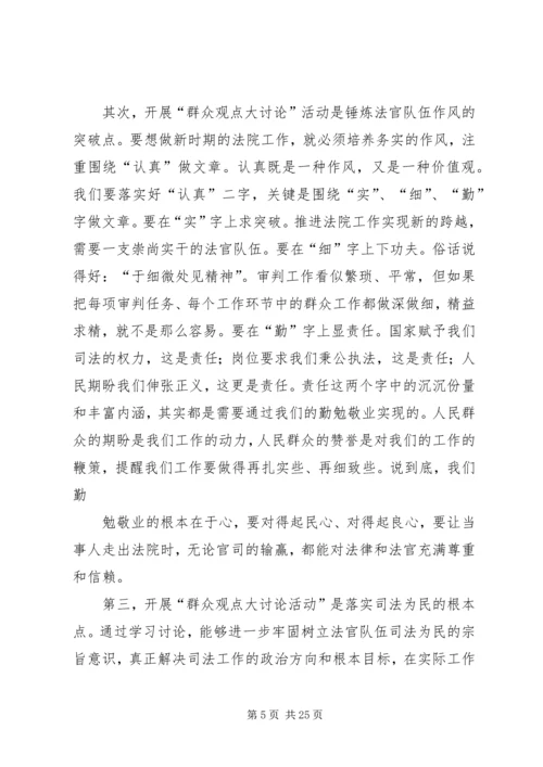 群众观点大讨论学习心得.docx